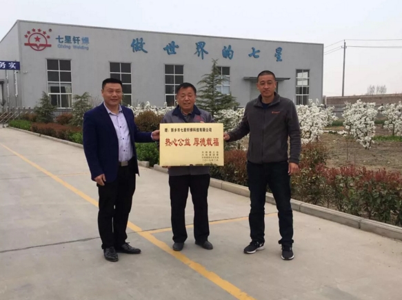 七星釬焊獻(xiàn)愛心，工會(huì)團(tuán)委送福匾