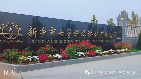 想找工作嗎？七星釬焊科技有限公司了解一下！