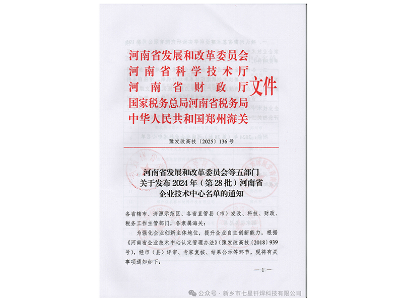 喜報(bào)！實(shí)力加冕||我司榮膺“河南省企業(yè)技術(shù)中心”稱號