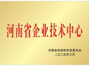 河南省企業(yè)技術(shù)中心