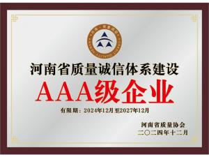 質(zhì)量誠信體系建設企業(yè)