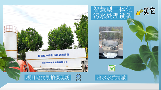 農(nóng)村污水處理設(shè)備，還水清如許