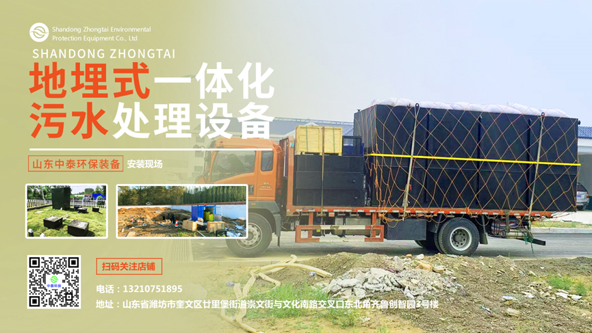 地埋一體化污水處理設備,生活污水處理設備，農村污水處理設備
