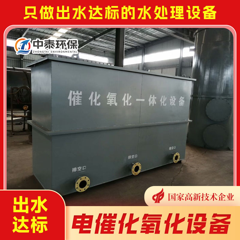 電催化氧化設(shè)備